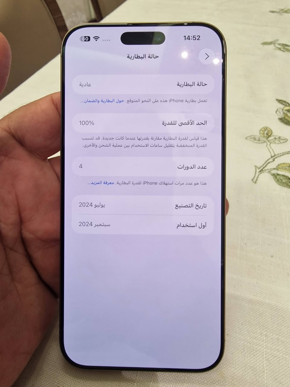 📱 iPhone 16 Pro Max | 256GB
✨ جهاز نظيف جداً وحالته ممتازة مستخدم شهرين كلشي اصلي بي ما متغير ايشي بي

🔋 صحة البطارية: 100%

💾 الذاكرة 256

📍 المكان: بغداد-الشعب

سعرة 1250 وبي مجال شي بسيط

***********

نص مكتوب في الصور:
- 14:52 60 حالة البطارية حالة البطارية عادية تعمل بطارية iPhone هذه على النحو المتوقع. حول البطارية والضمان... الحد الأقصى للقدرة 100% هذا قياس لقدرة البطارية مقارنة بقدرتها عندما كانت جديدة. قد تتسبب القدرة المنخفضة بتقليل ساعات الاستخدام بين عملية الشحن والأخرى. عدد الدورات 4 هذا هو عدد مرات استهلاك iPhone لققدرة البطارية. معرفة المزيد... تاريخ التصنيع يوليو 2024 أول استخدام سبتمبر 2024