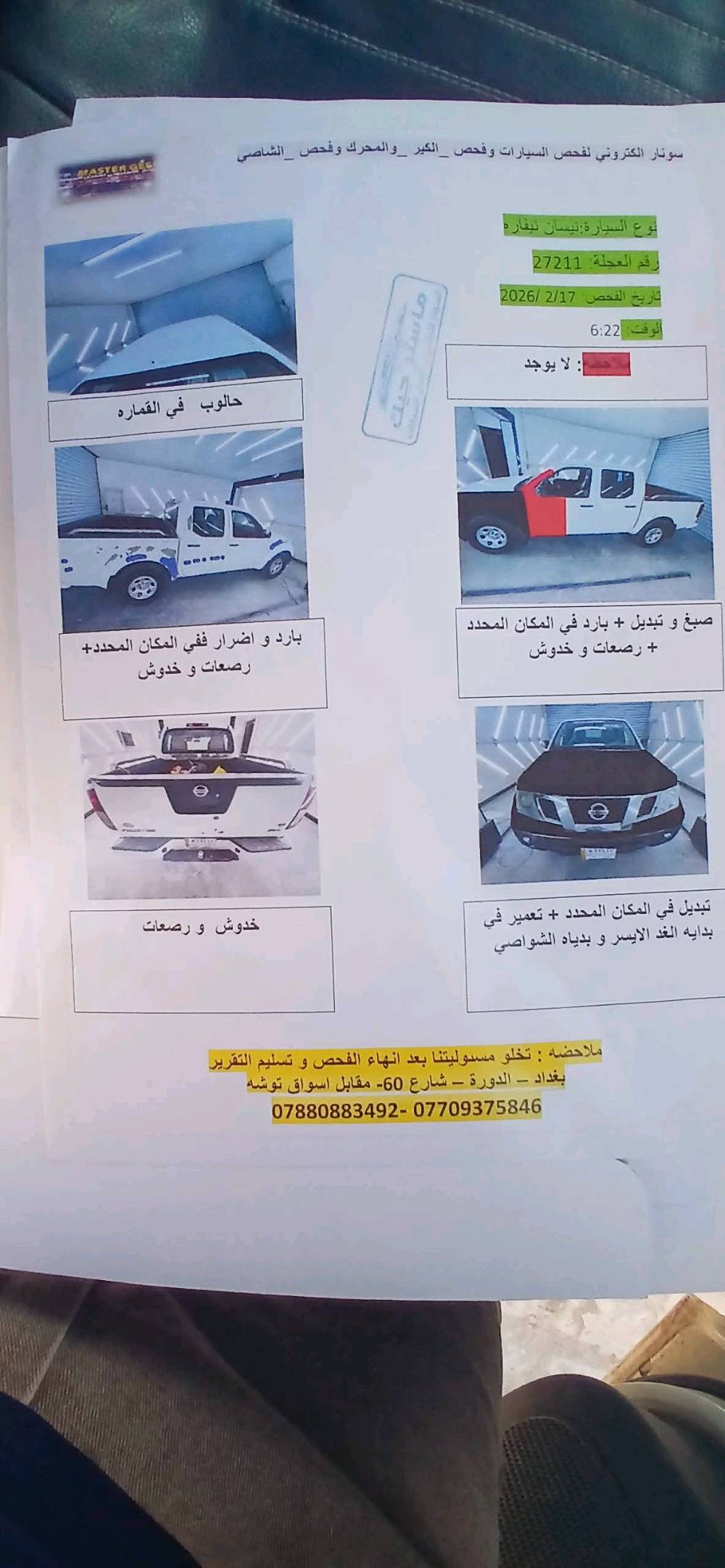 يا الله
سلام عليكم 

🔥 للبيع نيسان فرونتير 2018 دبل قمارة 🔥
🚙 المواصفات:
نيسان فرونتير 🇺🇸
موديل 2018
دبل قمارة
محرك 6 سلندر
سعة 4000cc
قير أوتوماتيك
4×2
سنويه ل٢٠٣١
رقم بغداد بسمي 
تبريد ❄️
السيارة مناسبة للتحميل والاستخدام اليومي
.
📍 الموقع: بغداد الدوره للتواصل***********