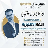 ١٤ سنة خبرة • تدريس المراحل الوزارية • يوتيوب