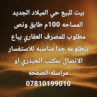بيت للبيع • حي الميلاد الجديد • ١٠٠م