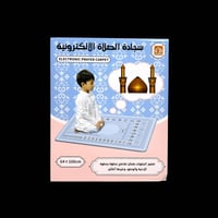سجادة الصلاة التعليمية التفاعلية  الاستخدامات  تساعد الأطفال والمبتدئي...