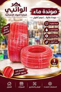 الوائلي • صوندة ماء • إضاءة ليد