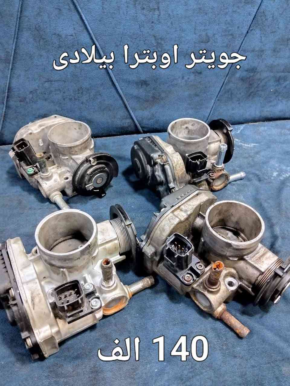 محلا احمد شوفرلیت *********** اغراس شوفرلیت
اغراض شوفرلیت عام  کروز _ مالیبو _ اوبترا _ افیو _ ابیکا _ امبلا _ تراکس _ ترابلایزر _ ایکونیکس ..

نص مكتوب في الصور:
- جويتر اقيو 150 الف
- جويتر اوبترا بيلادي 140 الف
- جوبتر اوبترا 170 الف
- جويتر ابيكا بيلادي