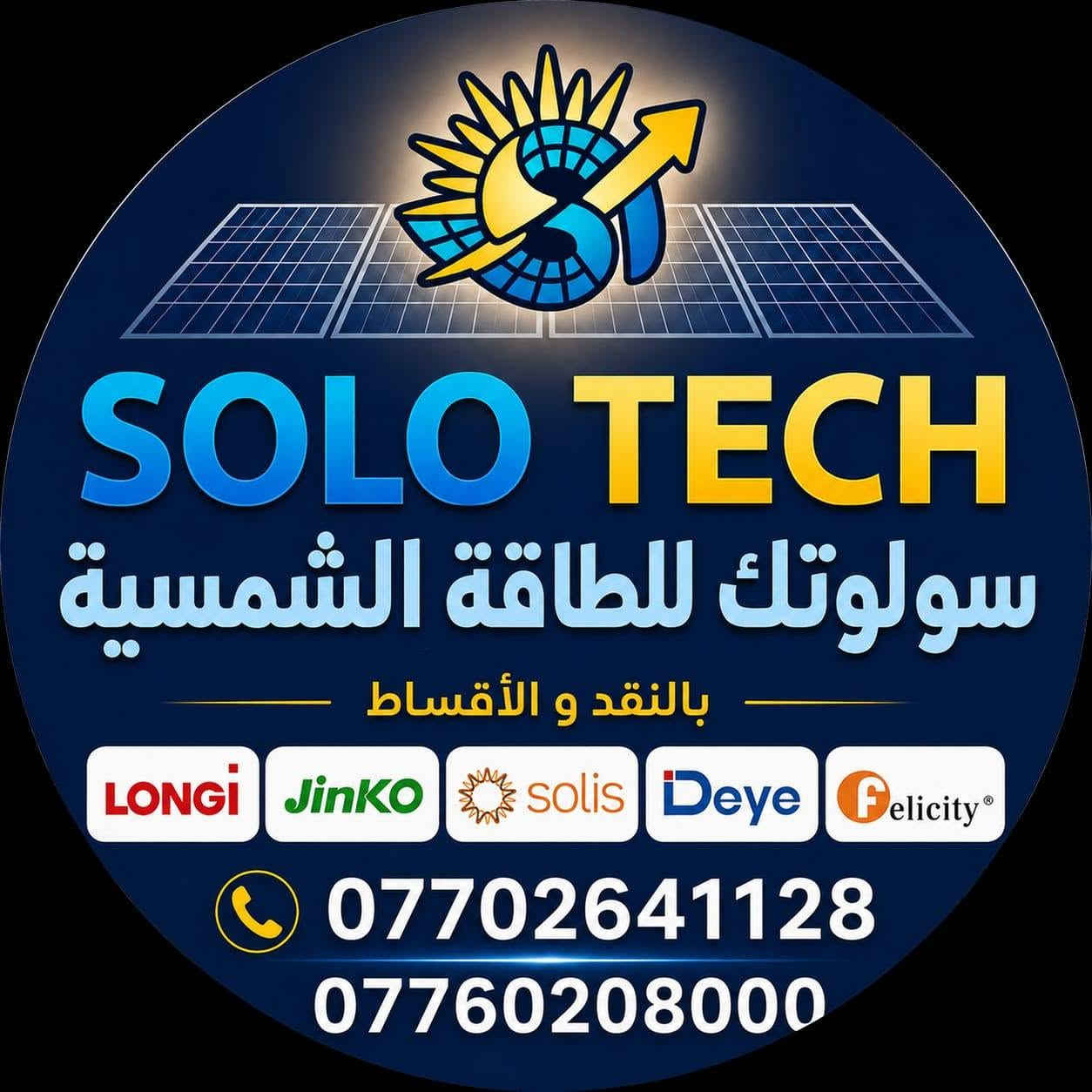 طاقة شمسية • تنصيب منظومة • سامراء قرب الطيوب