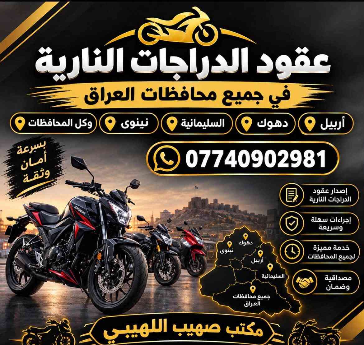 عقود إلكترونية • تحويل سيارات • عقود دراجات نارية
