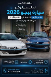 بيجو • ٢٠٢٦ • ضمان سنة