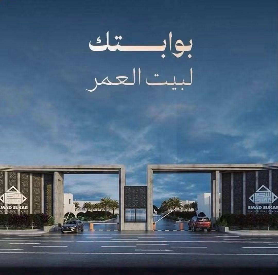 🏠 بيت للبيع في مجمع عماد سكر السكني – كربلاء
📐 المساحة: 160 م²
🏡 طابقين
🛏️ 3 غرف نوم — منها غرفة ماستر
📍 ركن شارع 30
🛍️ موقع مميز 

💰 السعر: 235 مليون دينار
💵 البيع نقد فقط

📞 للجادين والاستفسار، التواصل على الخاص.او على الواتساب ***********
