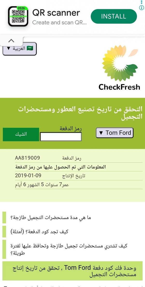 توم فورد • اصدار امريكي • ناصريه