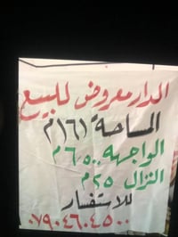 بيت • الجمعية قرب جامع هميم • ١٦١م