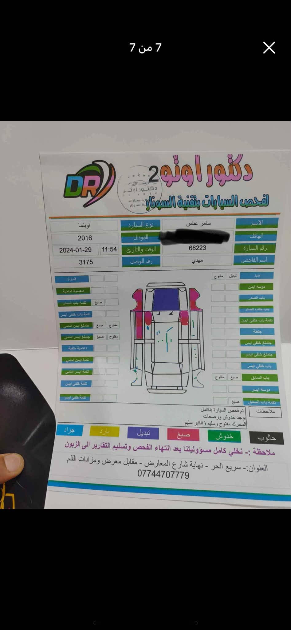 أوبتيما • ٢٠١٦ • حادث ٤ قطع