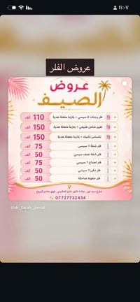 د. فرح جمال • فلر وبلازما • شارع سيد نور