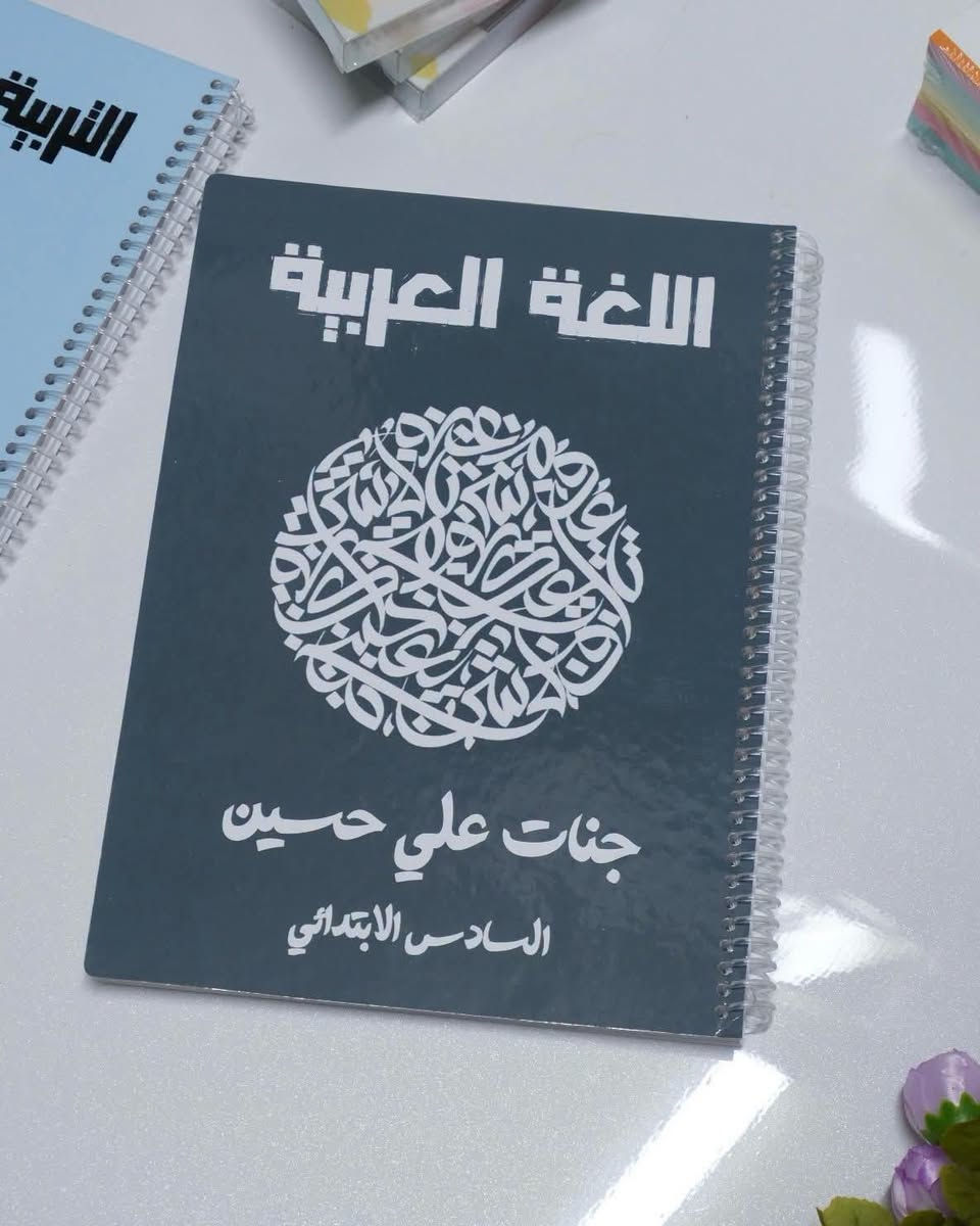 دفتر المواد 
حسب اسم الطالب 
• عدد الورق : 100 ورقة 
• القياس : A4
• وزن الورقة : 70 غرام 
• السعر : 4،000
عدد الورق : 200 ورقه
السعر : 6000 
خصم خاص للكميات
بابل المسيب شارع المكاتب مجمع السفير مقابل صيدلية اوكسجين *********** متوفر وتساب
