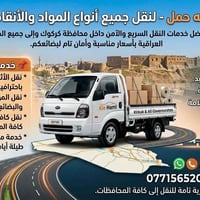 نقل بيوت • انشائية • جميع المحافظات