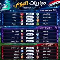 مباريات اليوم • خدمة النمور • دوري نجوم العراق