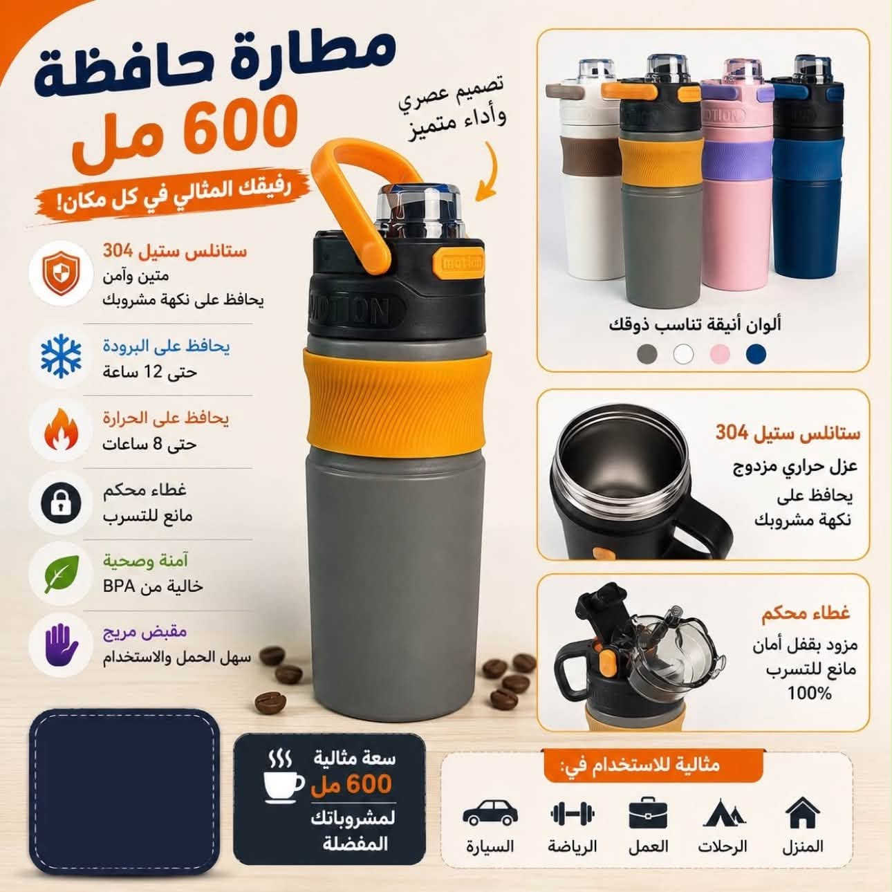 مطارات منوعة اصلية

✳️حافظة للبرودة والحرارة
✳️قفل محكم يمنع تسرب الماء
✳️ستانلس ستيل
✳️خالية من BPA مركب البسفينول الضار صحياً

للحجز والاستفسار
الاتصال على الرقم الاتي
☎️📲***********

او مراسلة حسابات المحل

فيس بوك /

https://www.facebook.com/share/199X9R98wU/?mibextid=wwXIfr
انستغرام /

https://www.instagram.com/center_gorry_for_gifts?igsi=Z3poN2NnaDRzNjB4&utm_source=qr

تيك توك /

https://www.tiktok.com/@center_gorry_for_gifts?_r=1&_t=ZS-99BC12jEWoP

يتوفر خدمة توصيل🛵

#هدايا #عرض_خاص #موصل #اكسبلور
