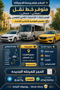 مجمع الكليات • خط صباحي مسائي • كوستر حديث