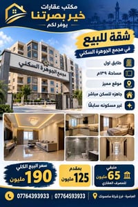 العباسية • مجمع الجوهرة • ١٣٩م