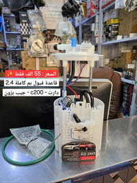 قاعدة فيول • C200 • ٢.٤