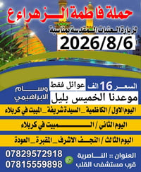 الناصرية • ٨/٦ • ١٦ نفر
