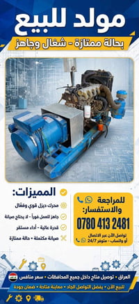 مولد ديزل • بحالة ممتازة • جاهز للعمل