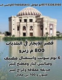 قصر للإيجار • البلديات • ٨٠٠م زيرو