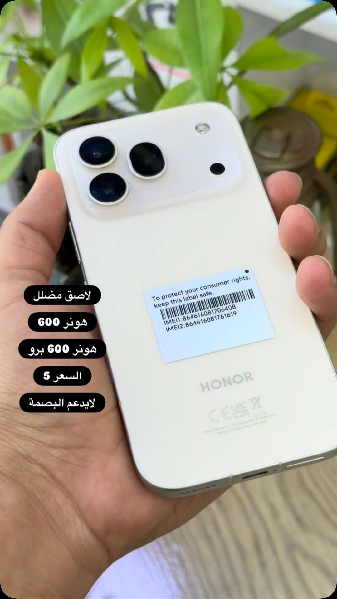 لاصق مضلل • هونر 600 • بدون بصمة