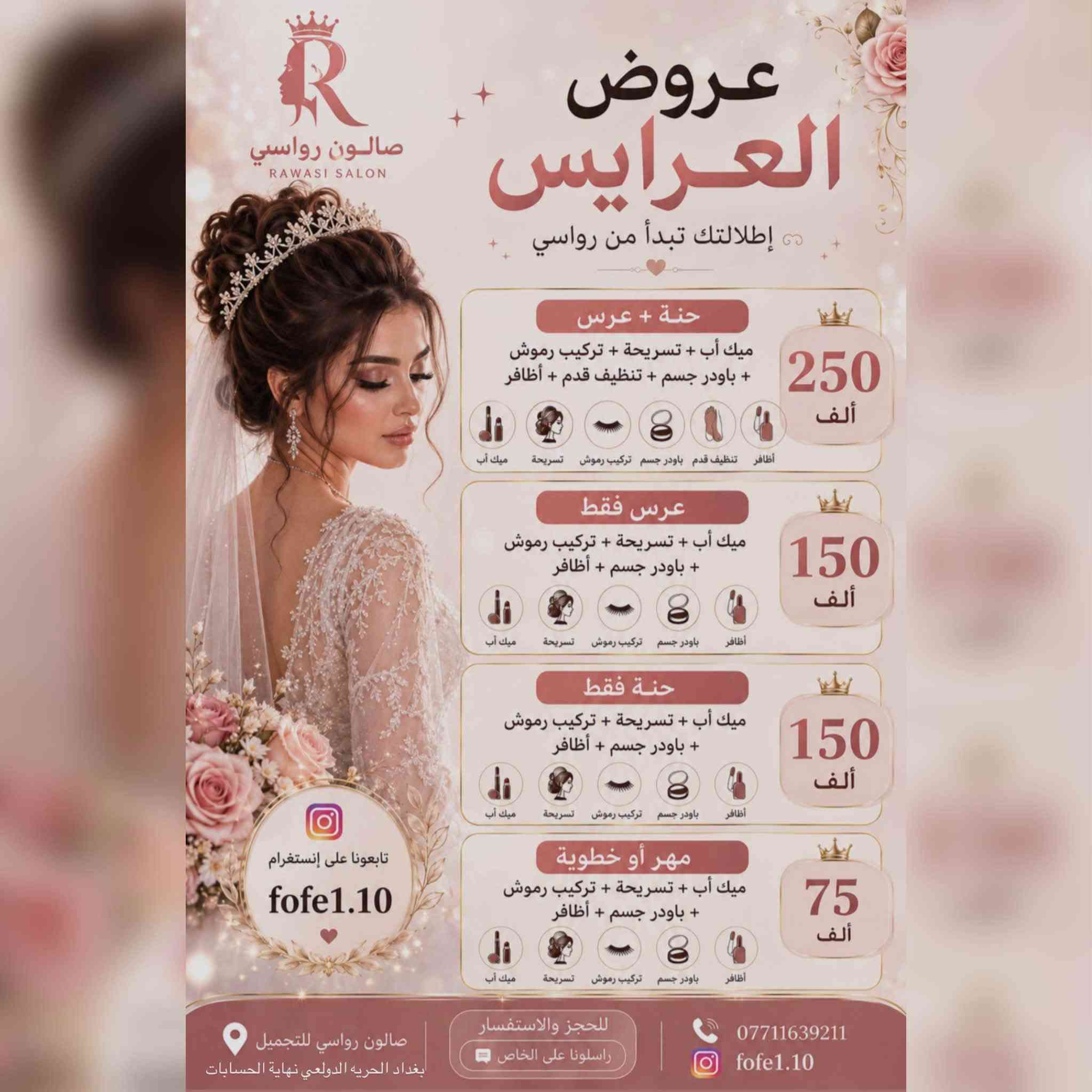 العروض القوه في صالون رواسي للاحجز***********
