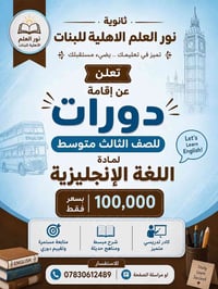 ثالث متوسط • إنكليزية • ثانوية نور العلم