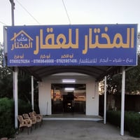 مكتب المختار للعقار 🏠🏠🏠    تتوفر منصة عقاري قطعة اراضي كويريش، قرب علو...