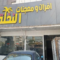 افران و معجنات النخلة للايجار صمون كهربائي وحجري العنوان بغداد الدوره ...