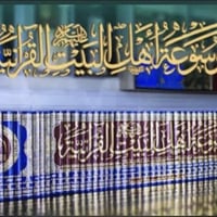 موسوعة قرآنية • ٦٠ مجلد • العتبة الحسينية