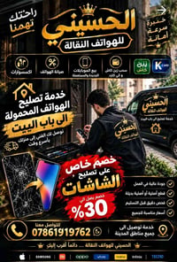 تصليح هواتف • لحد الباب • كفالة