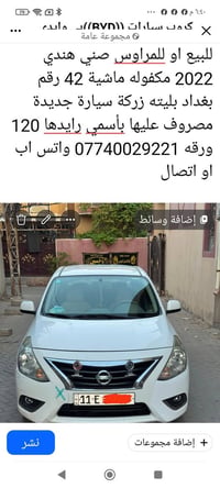 صني 2022 مكفوله رقم بغداد جديدة هندي بليته زركة ماشية 43 باسمي مصروف ع...