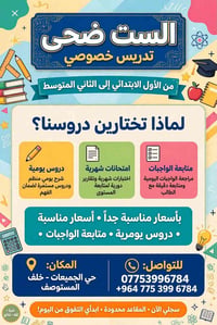 تدريس خصوصي • ابتدائي-ثاني متوسط • متابعة واجبات