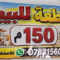 بلشرقي • ١٥٠م • قطعة أرض