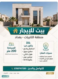 التاجيات بغداد • ٢٠٠م • تشطيب جديد