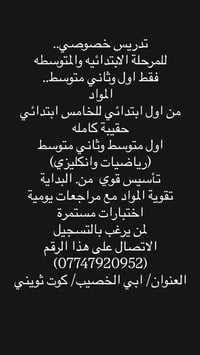 تدريس خصوصي • ابتدائي ومتوسط • رياضيات وانكليزي