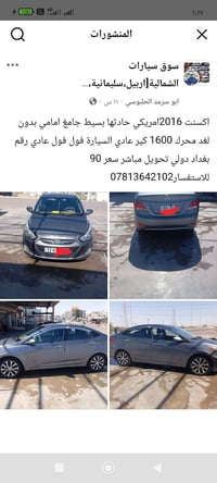 اكسنت ٢٠١٦ • حادث بسيط • رقم بغداد