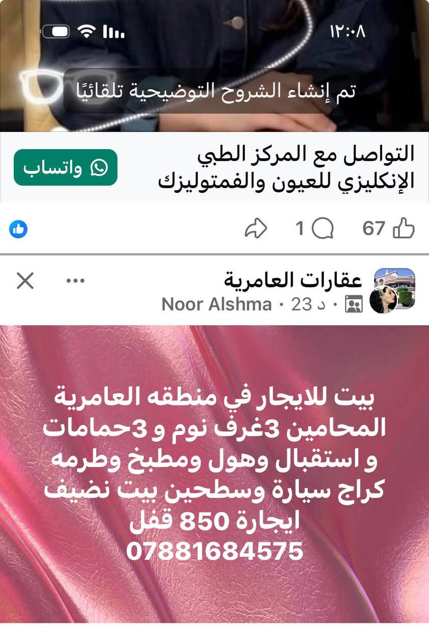 بدون دلالية مباشر مع صاحب الدار
واتساب ***********

نص مكتوب في الصور:
- بيت للايجار في منطقه العامرية المحامين 3غرف نوم و 3حمامات و استقبال وهول ومطبخ وطرمه كراج سيارة وسطحين بيت نضيف ايجارة 850 قفل ***********
