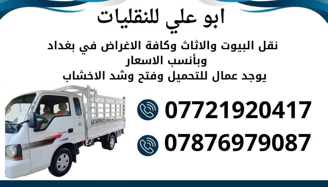 نقليات • نقل بيوت • عمال تحميل