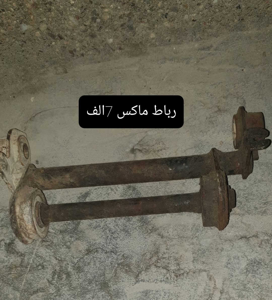 السلام عليكم/ غراض ماكس شباب شنو تريد تعال خاص وبخدمتك بس الغراض المكتوب عليه قفل يعني قفل بدون احرج +مكاني بصرة//***********

نص مكتوب في الصور:
- ذيل ماكس 3
- سوبر ماكس ٢٠ قفل
- دبل خلفي ماكس 3
- سبعه ماكس بلاد 10 الف
- ملف ماكس بلاد شرط شغل 25 الف قفل
- رباط ماكس 7 الف
- لحیہ ماکس منغولی 10