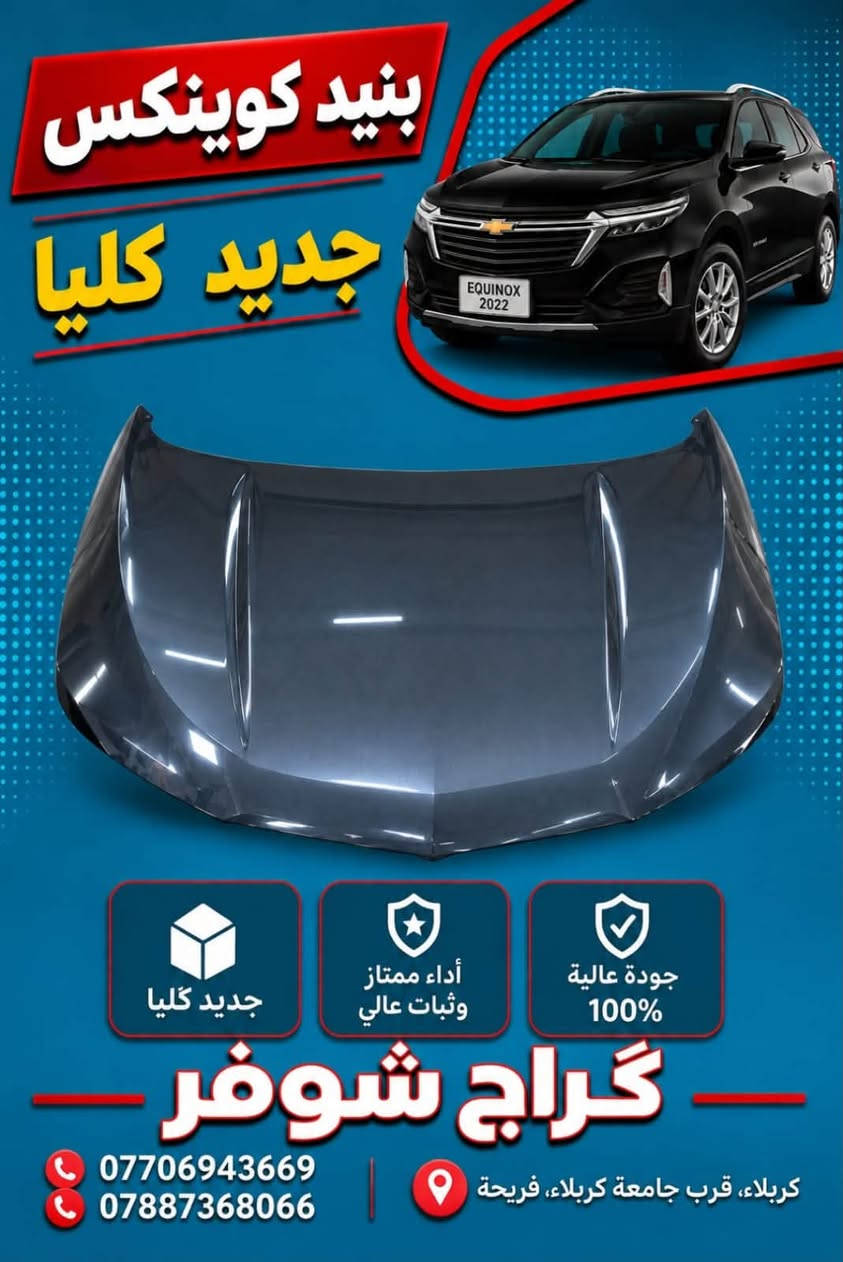 كوينكس

نص مكتوب في الصور:
- دعامية كوينكس جديد كليا جديد كليا أداء ممتاز وثبات عالي جودة عالية 100% كراج شوفر *********** *********** كربلاء قرب جامعة كربلاء فريحة
- بنيد كوينكس جديد كليا جديد كليا أداء ممتاز وثبات عالي جودة عالية 100% كراج شوفر *********** *********** كربلاء، قرب جامعة كربلاء، فريحة
- جاملغ كوينكس جديد كليا جديد كليا أداء ممتاز وثبات عالي جودة عالية 100% كراج شوفر *********** *********** كربلاء، قرب جامعة كربلاء، فريجة