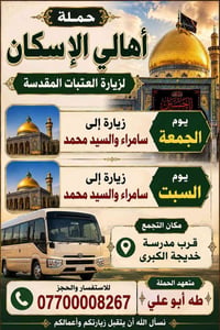 زيارة العتبات • الجمعة ٧ص • خديجة الكبرى