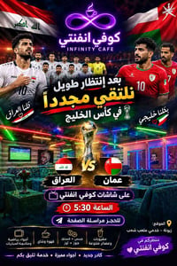 كوفي انفنتي • كأس الخليج • زيونة