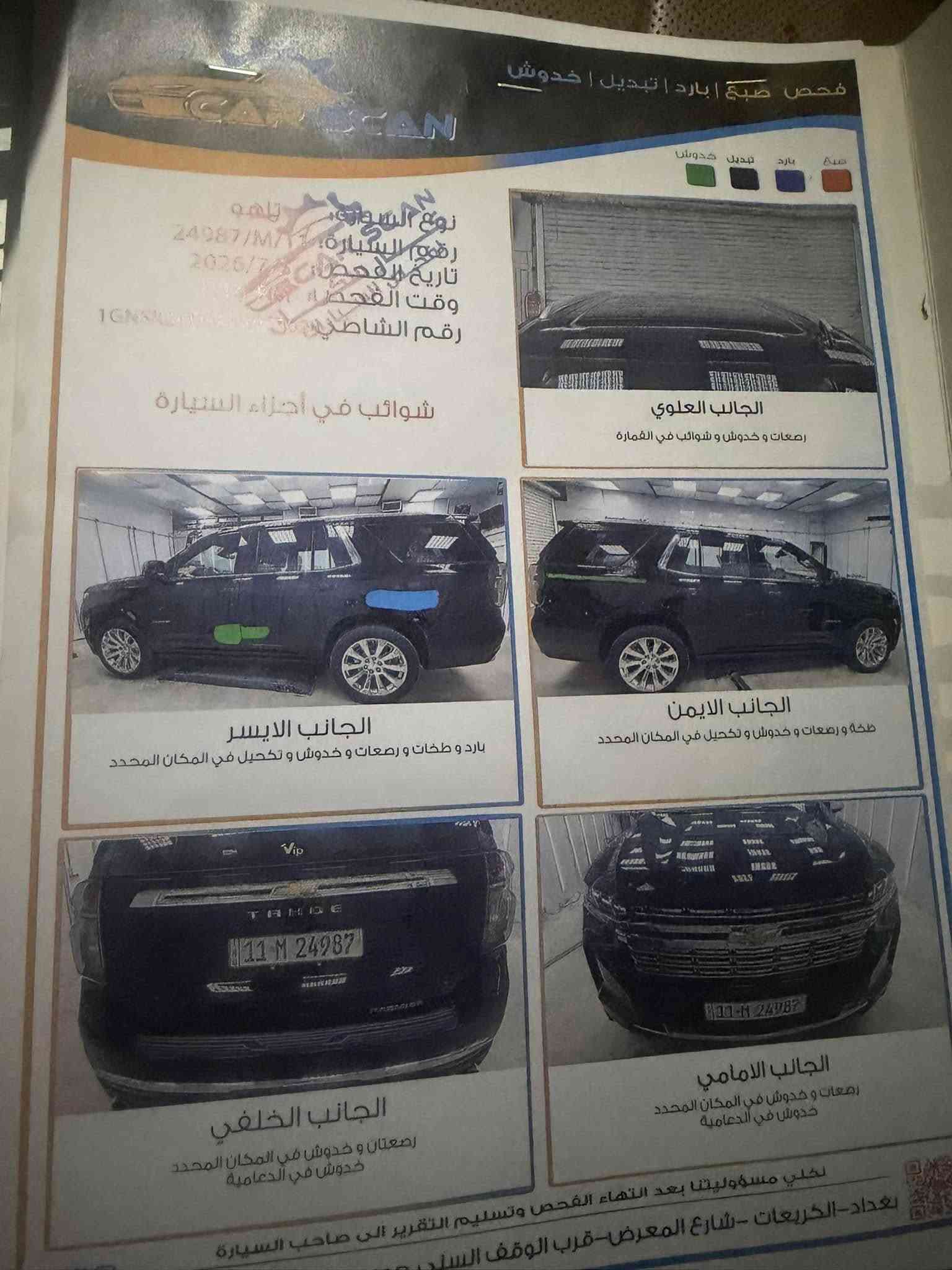 تاهو بريمير • ٢٠٢٣ • رقم بغداد الجديد