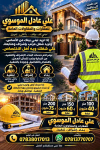 بناء من الأساس • إشراف ومتابعة • علي عادل الموسوي
