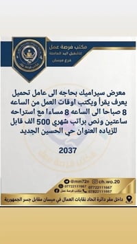 عامل تحميل • حي الحسين الجديد • ٨ص-٨م