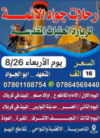 كربلاء • زيارة الامام • باصات حديثة