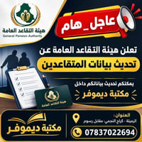 متقاعدين • تحديث بيانات • الرميثة