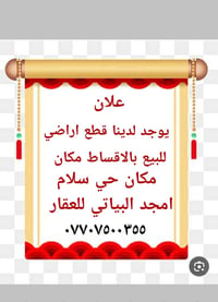 قطع أراضي • بالأقساط • حي سلام ١-٢-٣